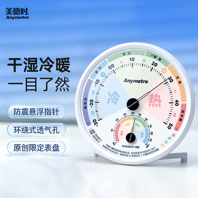 美德时家用室内温湿度计