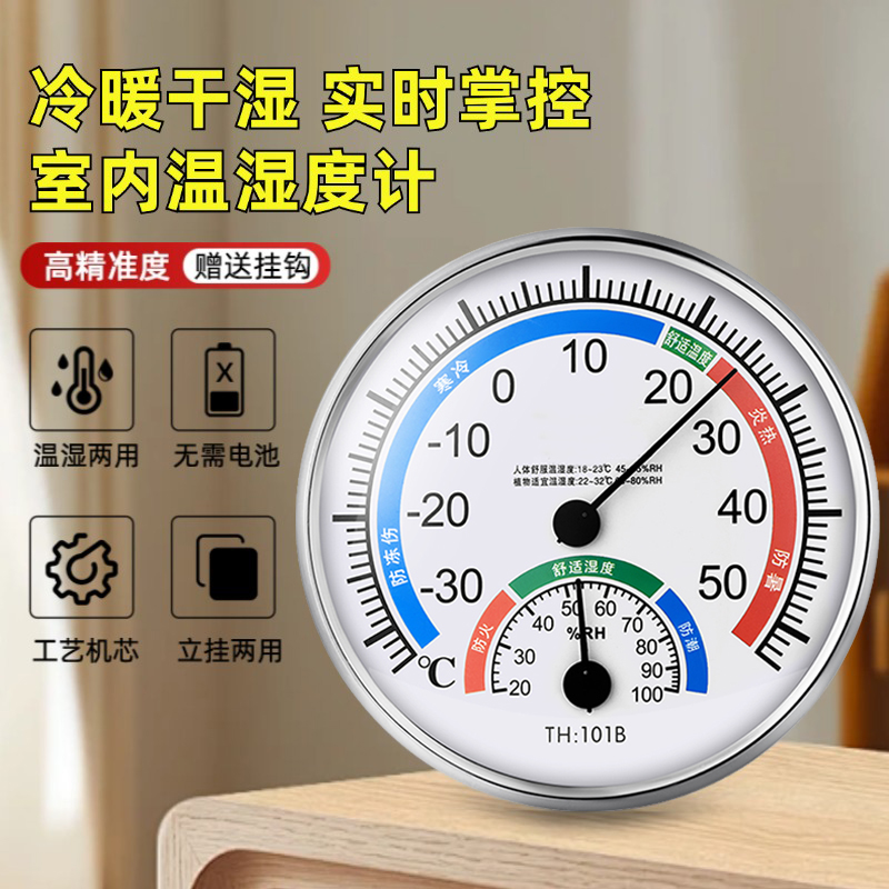 机械温度计TH101B室内温湿度计家用高精度药店仓库工厂车间温度表