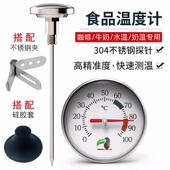 咖啡牛奶水温计高精度咖啡壶配套温度计螺纹探针式 食品液体测温计