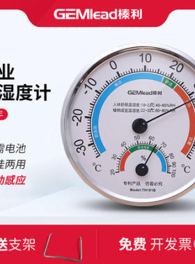 榛利家用温湿度计室内家用婴儿房高精度数字温度计指针室外湿度表
