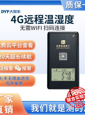 远程监控温湿度计超限报警