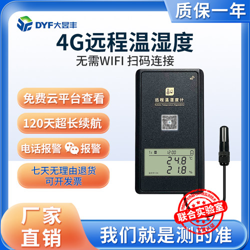 远程监控温湿度计超限报警