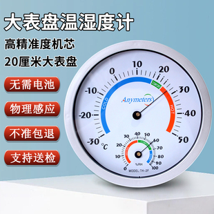 20厘米大表盘温湿度计大号室内外高精度医院工厂仓库温湿度表壁挂
