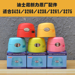 迪士尼米菲小比咔3424保温杯杯盖3273儿童吸管杯盖子水杯配件3275