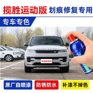 路虎揽胜运动版补漆笔特雷维索灰汽车划痕修复喷漆复刻巴哈马金
