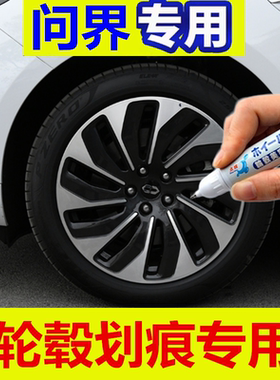 适用于AITO问界M5黑色轮毂补漆笔汽车轮毂剐蹭修补钢圈喷漆铝合金