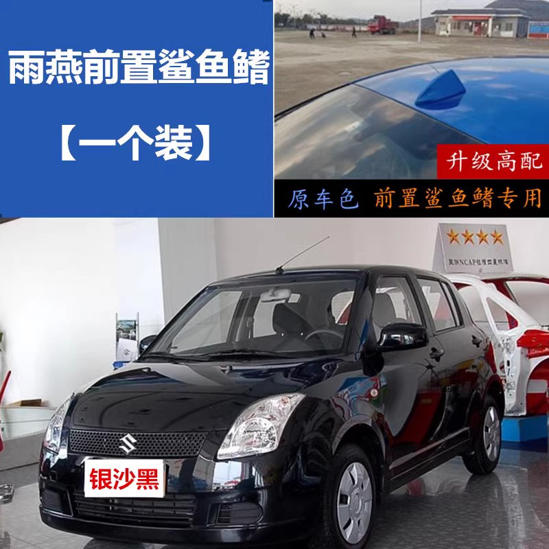 鲨鱼鳍汽车前挡面顶翼星辰银