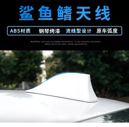 专用于东方新能源EX1黑白色ex1汽车收音信号鲨鱼鳍天线改装免打孔 - 封面