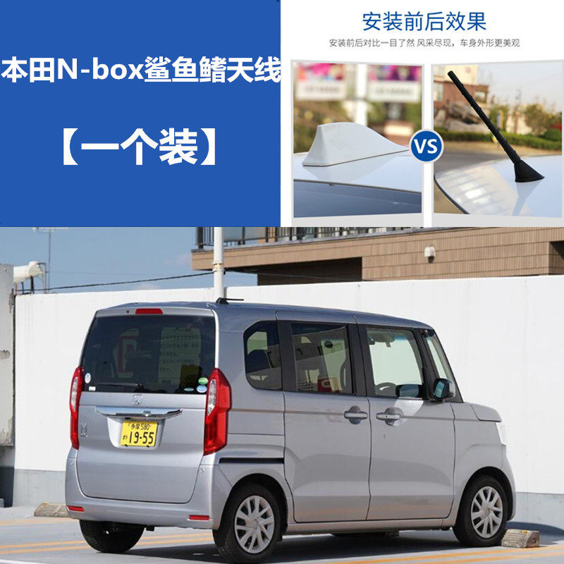 适用进口本田N-box改装芯片信号白色鲨鱼鳍天线slash汽车车载配件