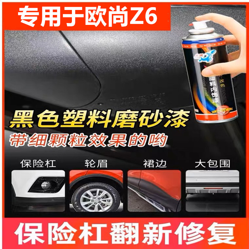 轮眉包围划痕修复喷漆翻新剂神器
