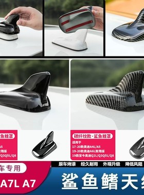 专用于奥迪A7L A7亮黑色鲨鱼鳍盖天线改装贴黑车顶翼盖个性装饰罩