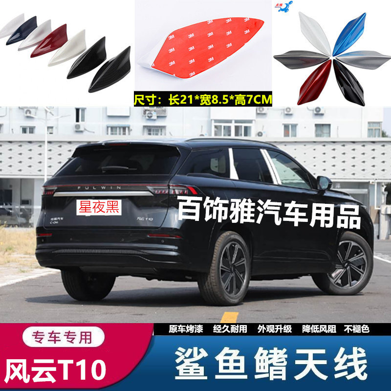 适用奇瑞风云T10改装鲨鱼鳍汽车天线车顶黑外观装饰t10沙鲨鱼用品