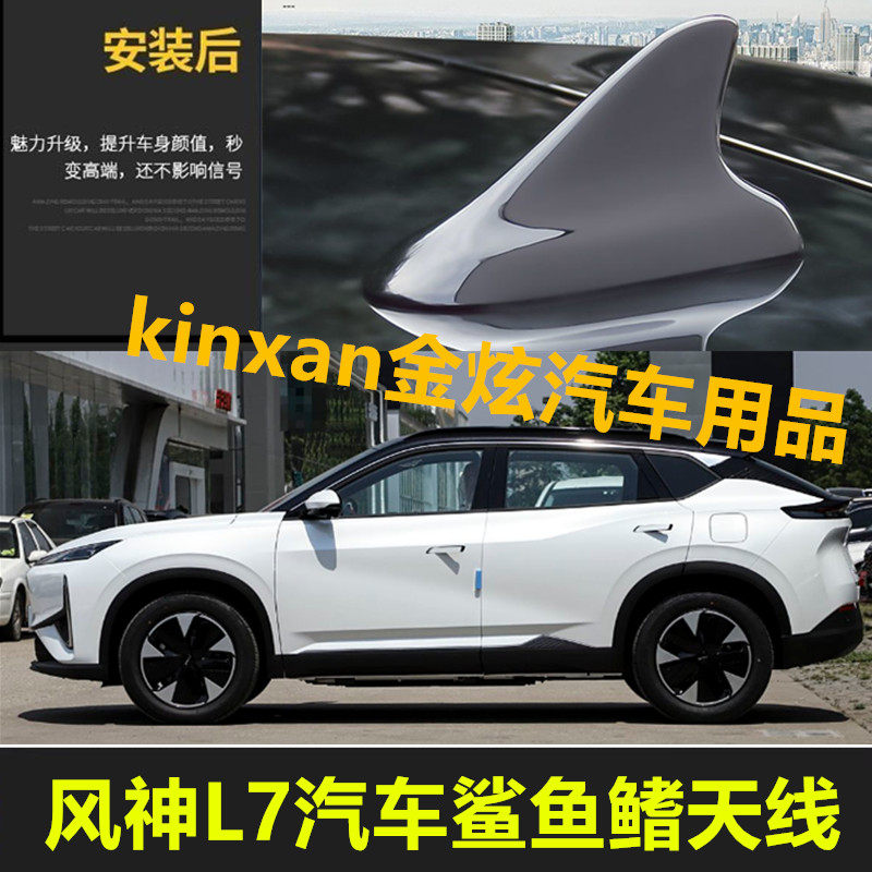 专用25款风神L7新能源车顶黑汽车