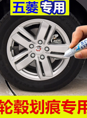 适用于五菱征程轮毂补漆笔自喷漆汽车轮毂剐蹭修补钢圈铝合金黑色