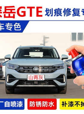 适用23款大众探岳GTE山青灰补漆笔极地白色汽车划痕修复黑色喷漆