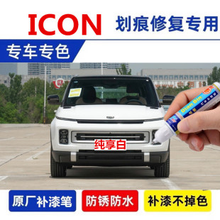 专用吉利ICON补漆笔海盐蓝梦幻火山灰icon海盐蓝原车漆修复自喷漆