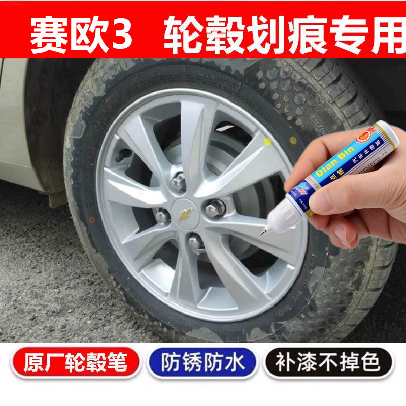银色汽车钢圈剐蹭修补自喷漆