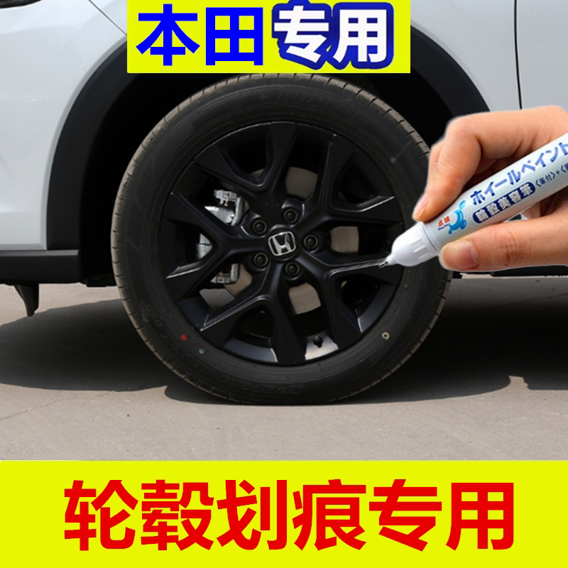 适用本田致在汽车轮毂修补漆笔轮毂剐蹭划痕修复翻新黑色灰色喷漆