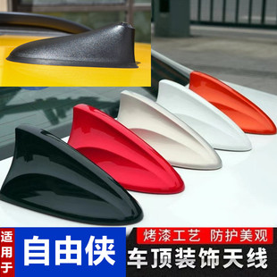 适用吉普JEEP自由侠信号汽车改装鲨鱼鳍天线顶翼晶黑落霞红大底座