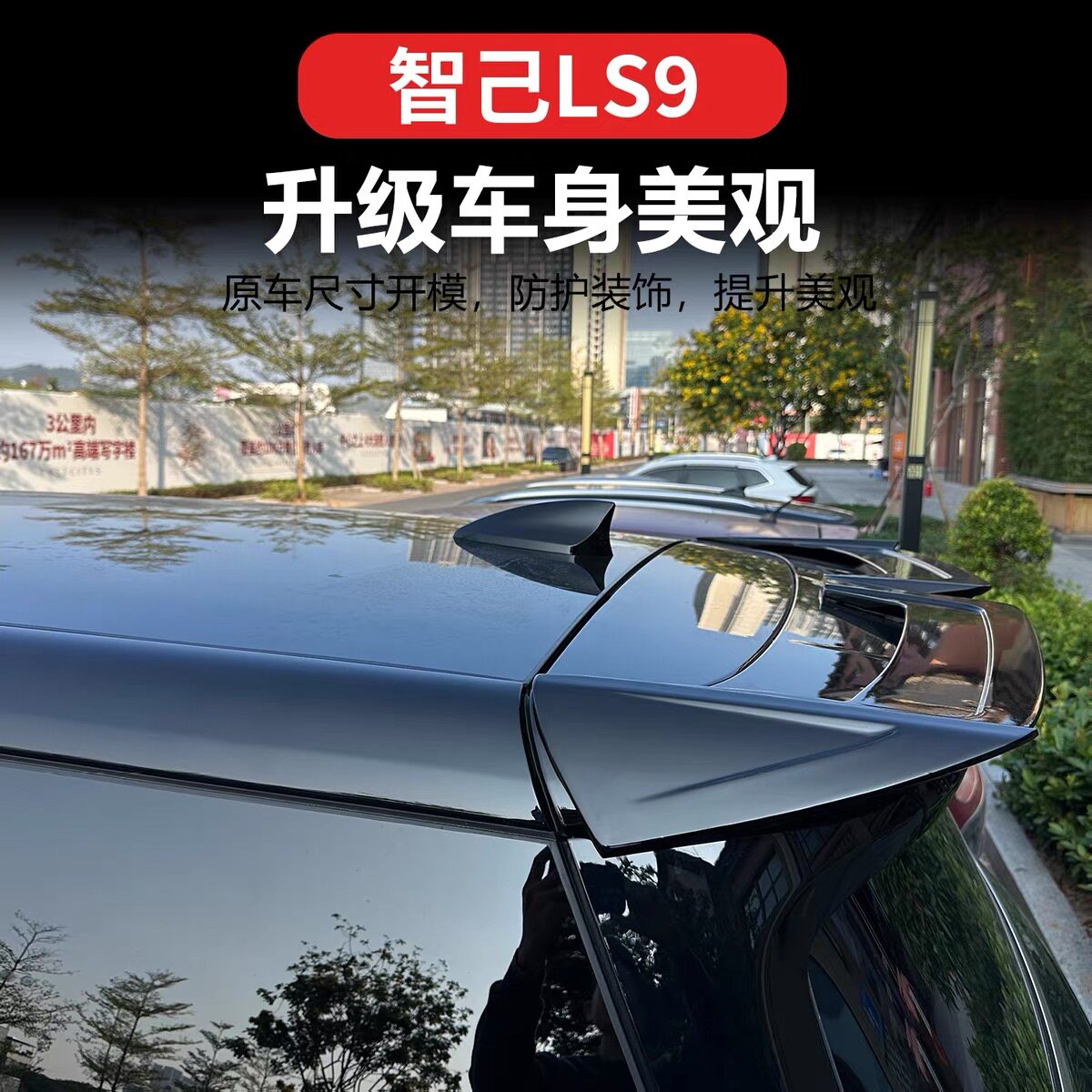 适用于于智己LS9乔戈里银鲨鱼鳍装饰汽车天线波罗蒂蓝烤漆粘贴式