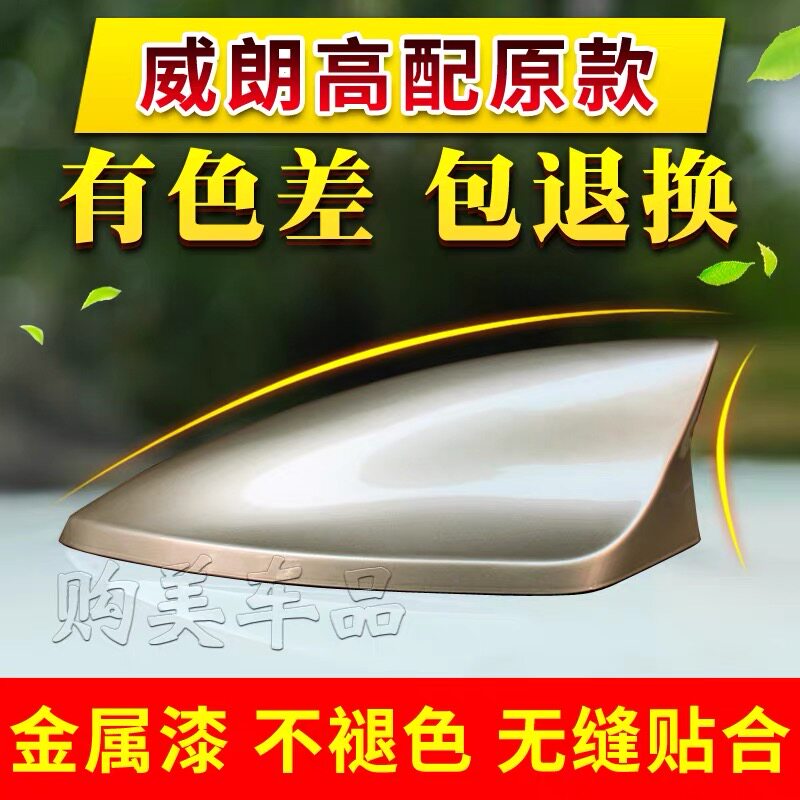 适用于别克15-20款威朗鲨鱼鳍天线车顶琥珀棕改装汽车装饰件车载