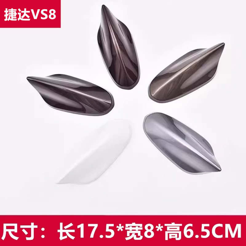 适用于2025-26款捷达VS8曜石绿鲨鱼鳍装饰天线车顶黑个性动感顶翼