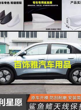 适用吉利星愿可可米改装鲨鱼鳍天线香颂紫黑色装饰车载车配件用品