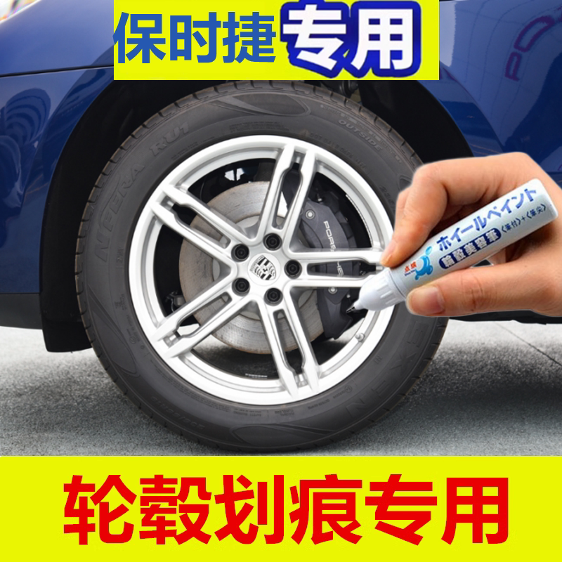 点缤补漆笔轮圈翻新划痕修复喷漆