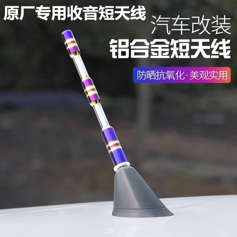 适用斯柯达明锐 昕锐 昕动 柯米克改装鲨鱼鳍车顶收音机短天线杆