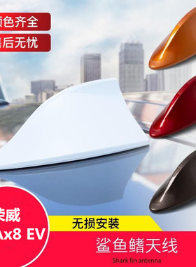 适用荣威iMAx8 EV改装鲨鱼鳍天线星云蓝珠光白色汽车顶翼装饰配件