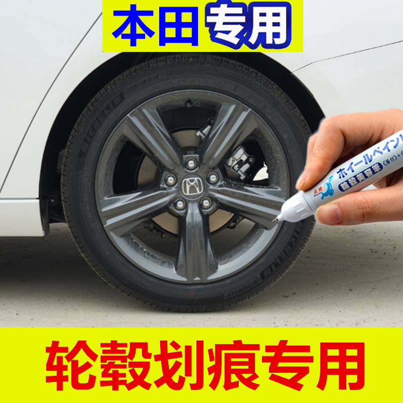 适用本田英仕派轮毂补漆笔银黑色汽车轮毂剐蹭修补钢圈自喷漆翻新