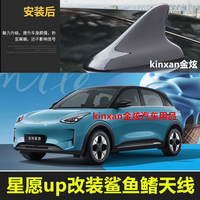 适用吉利星愿钢琴黑鲨鱼鳍汽车改