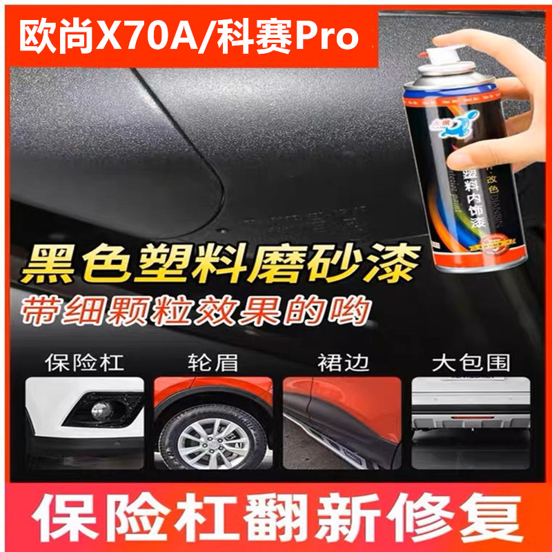 包围划痕修复喷漆翻新剂神器