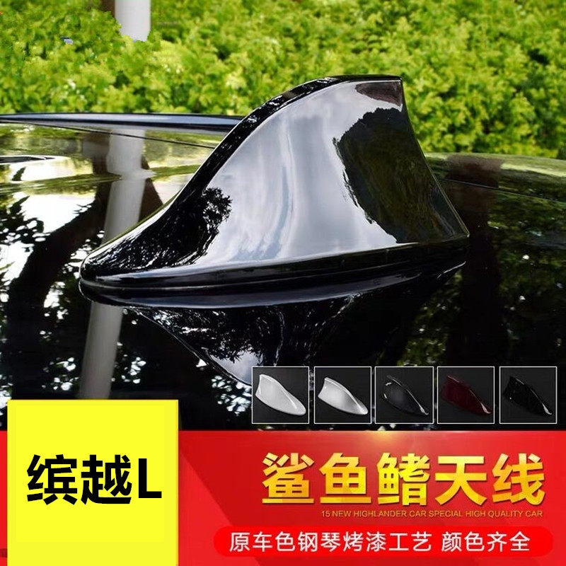适用25款款缤越L坚韧灰自信白鲨鱼鳍车顶改装饰变色龙鲨鱼鳍天线