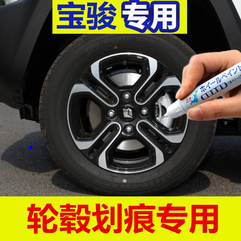 点缤补漆笔轮圈铝合金漆自喷漆