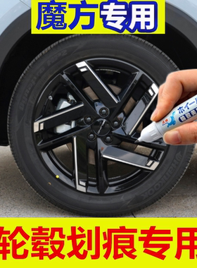 适用23款北京汽车魔方铝合金黑色轮毂补漆笔汽车剐蹭翻新钢圈喷漆