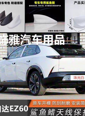 适用于马自达EZ-60改装鲨鱼鳍汽车天线ez60车顶黑外观装饰沙用品