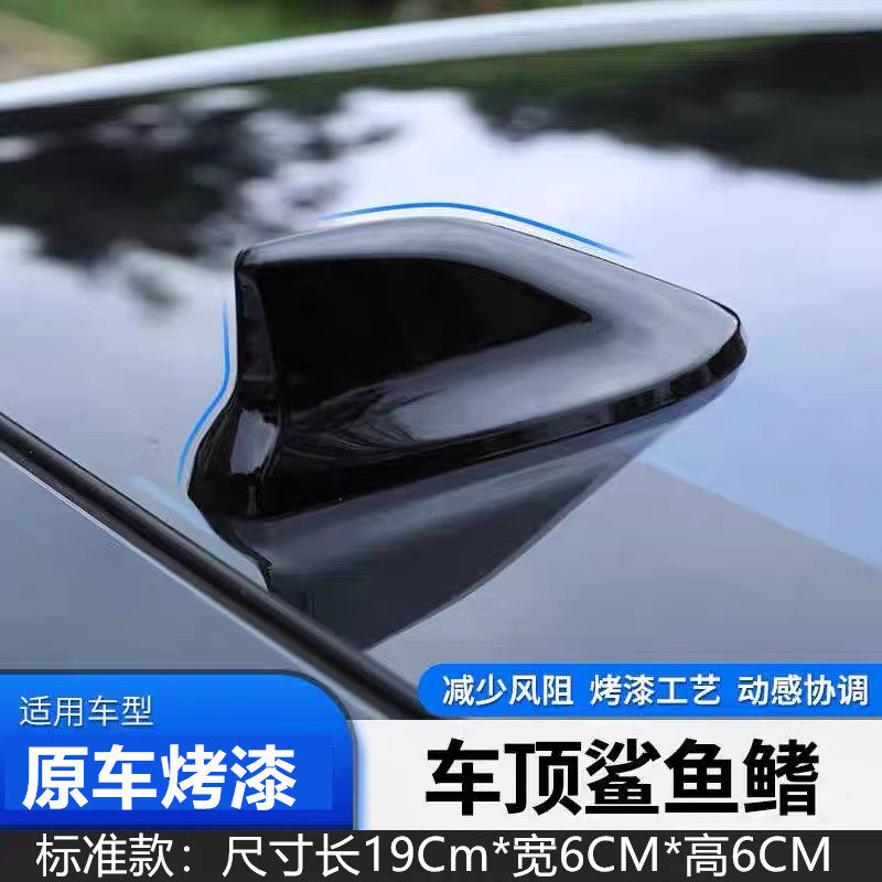 适用于12至16款长城C30C50鲨鱼鳍装饰天线车顶扰流降风阻烤漆粘贴