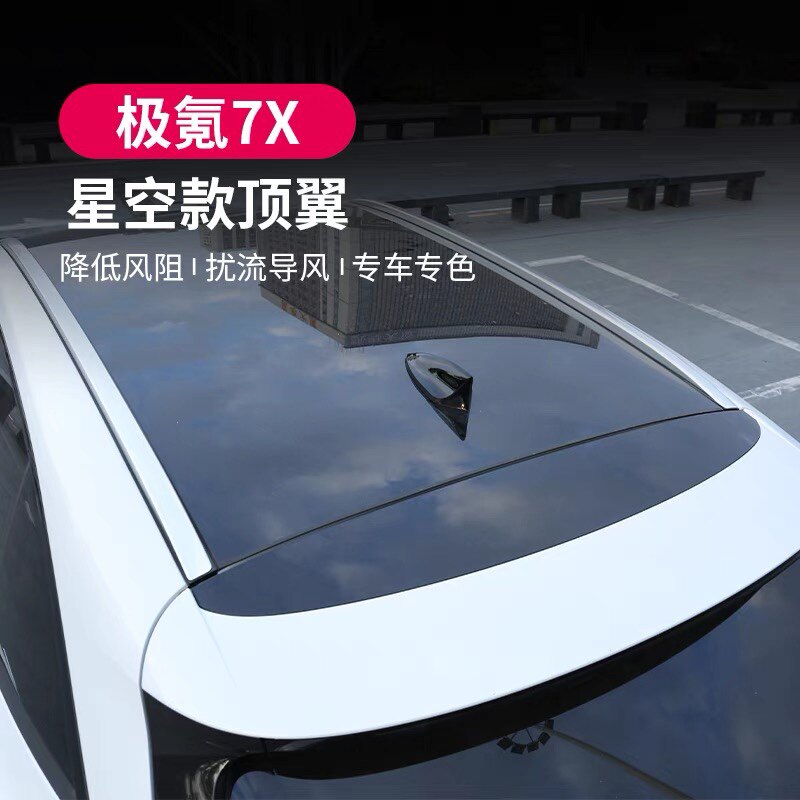 适用于极氪7X汽车鲨鱼鳍天线专用
