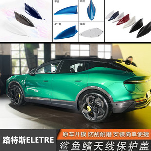 适用于路特斯ELETRE改装鲨鱼鳍贴钢琴黑天线车顶装饰沙鱼汽车配件
