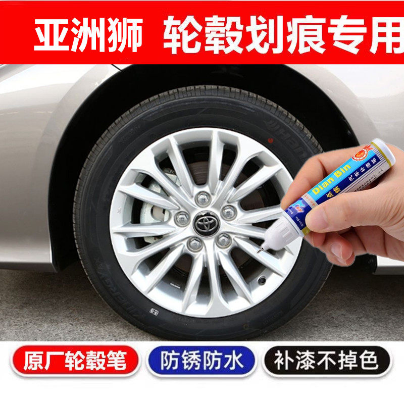 银色汽车钢圈剐蹭修补自喷漆