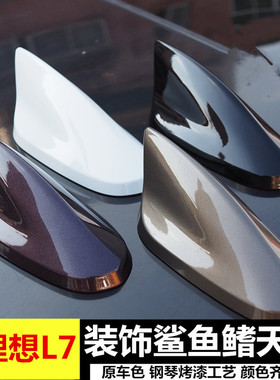 专用于理想L7 max版改装鲨鱼鳍紫色天线外观升级装饰贴绿色银金属