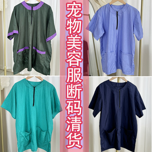 宠物美容工作服清货捡漏