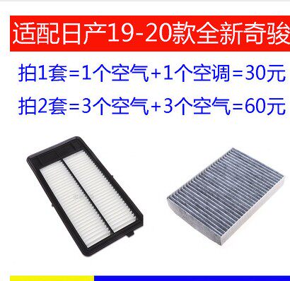 适配日产尼桑19年20款新奇骏新逍客空气空调滤芯空滤格网2.0L