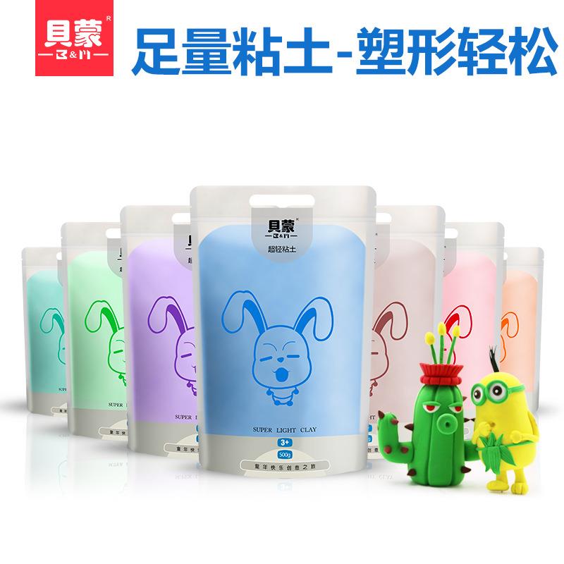 培训机构推荐贝蒙超轻粘土A级500克粘土 太空泥黏土橡皮泥包邮
