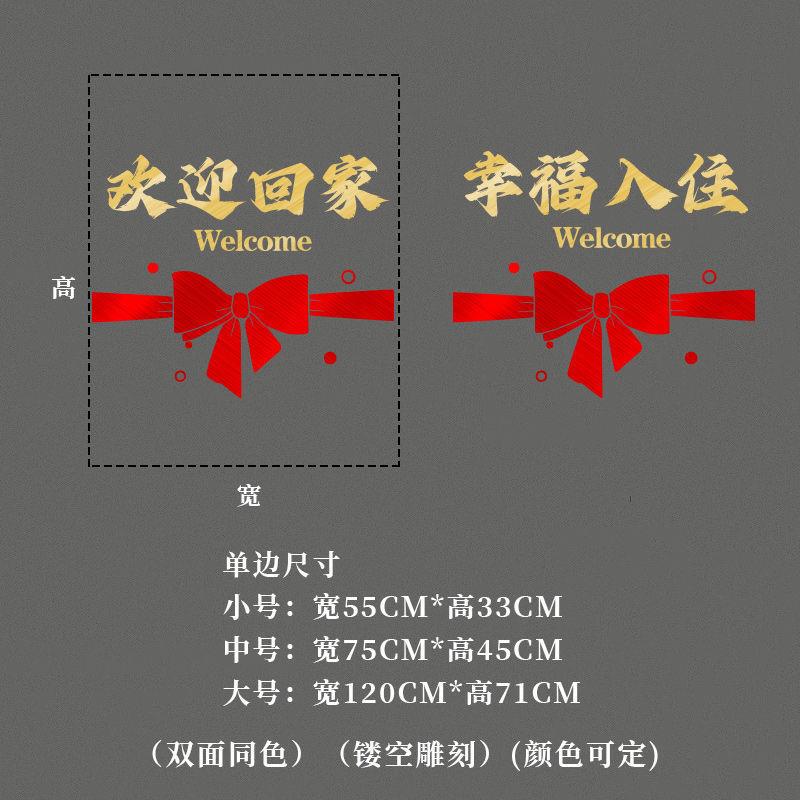 欢迎回家玻璃贴门贴墙贴窗贴楼盘单元门布置物业电梯交房装饰贴纸