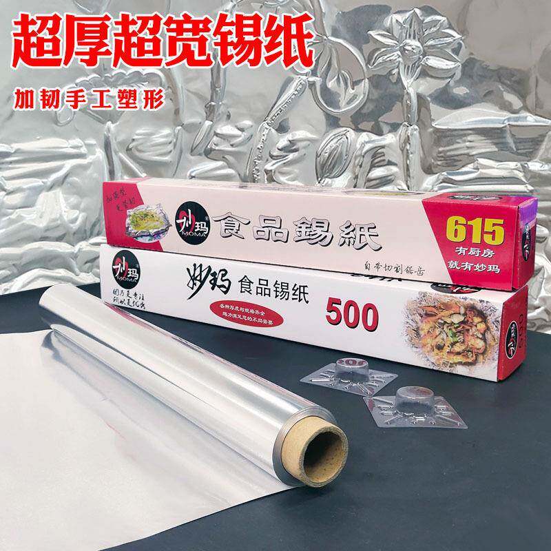 手工浮雕画画锡纸70微米加厚雕刻画包鱼专用纸烧烤鱼铝箔纸锡箔纸