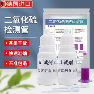 德国食品二氧化硫检测试剂检测管枸杞燕窝中药材硫磺快速检测试剂