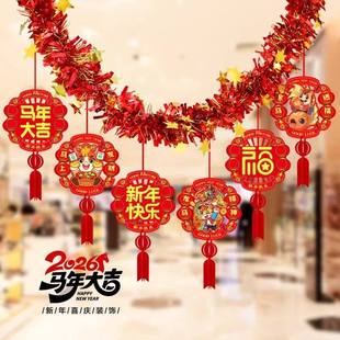 2026新款新年毛刷条福字拉花装饰品幼儿园教室场景布置春节室内挂