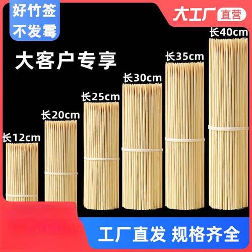 烧烤竹签羊肉串烤面筋糖葫芦烤肠油炸串火锅串串香商用一次性签称